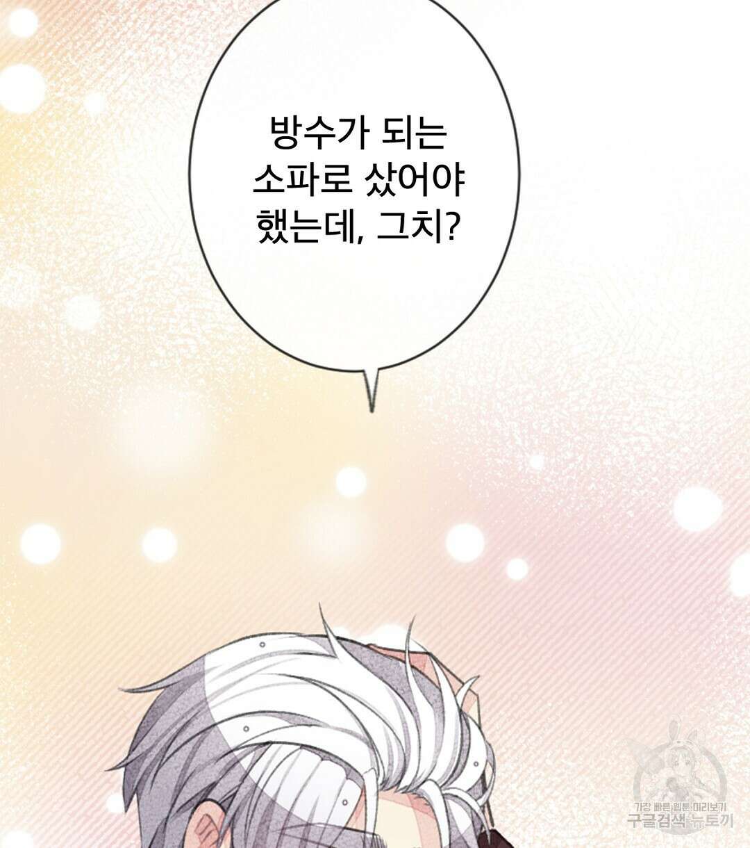 미스터 베타 47화 58