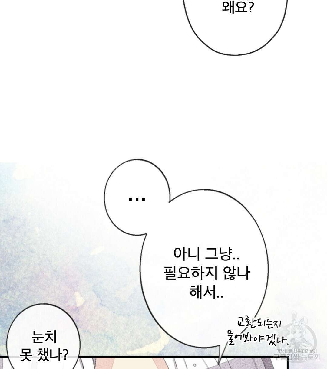 미스터 베타 47화 60