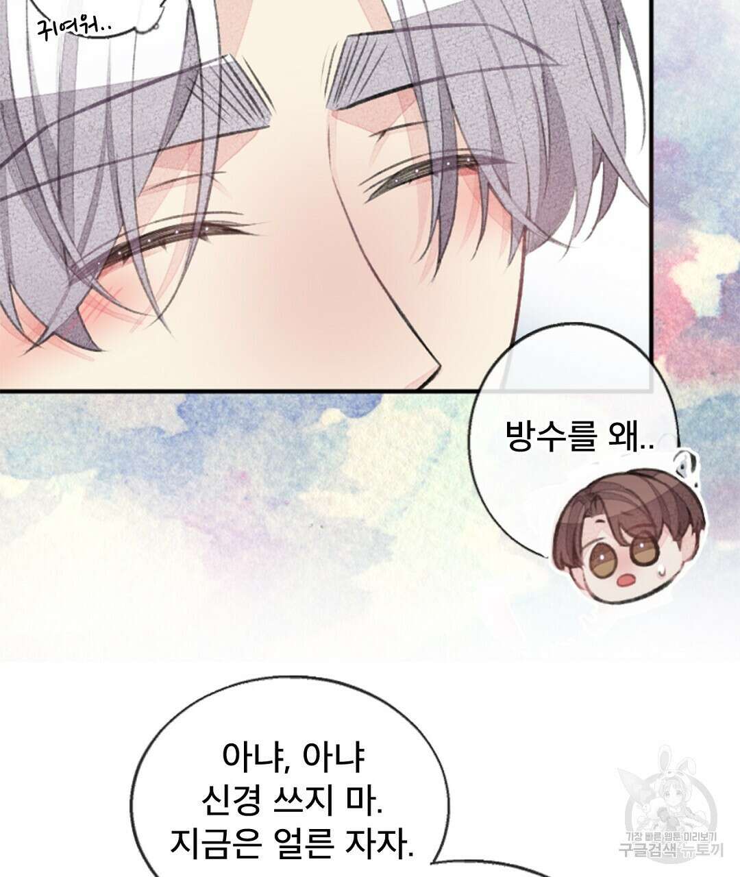 미스터 베타 47화 61