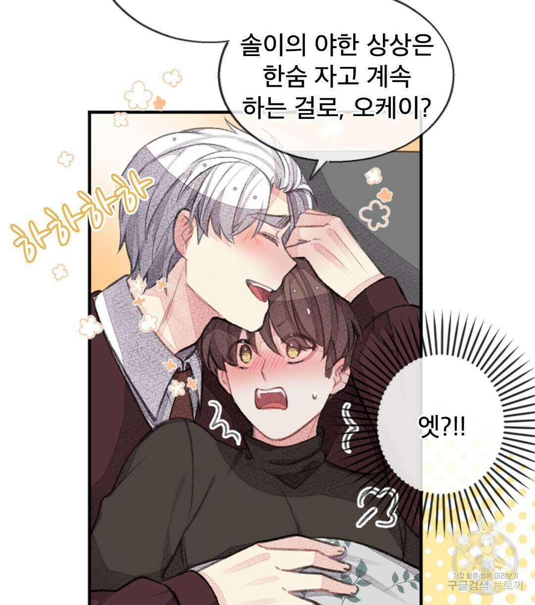 미스터 베타 47화 62