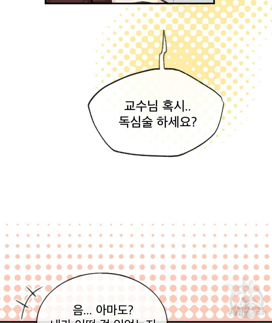 미스터 베타 47화 63