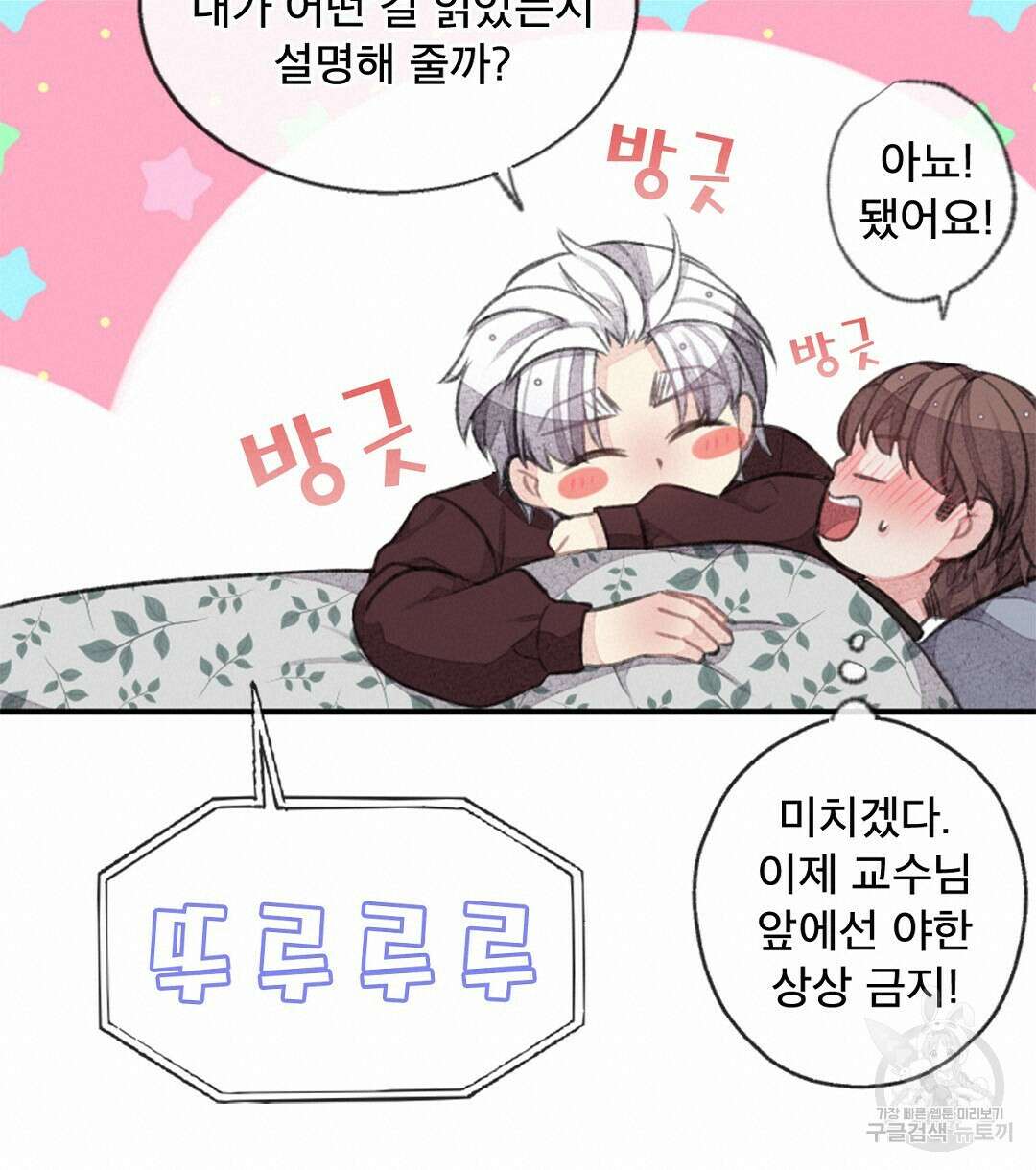 미스터 베타 47화 64