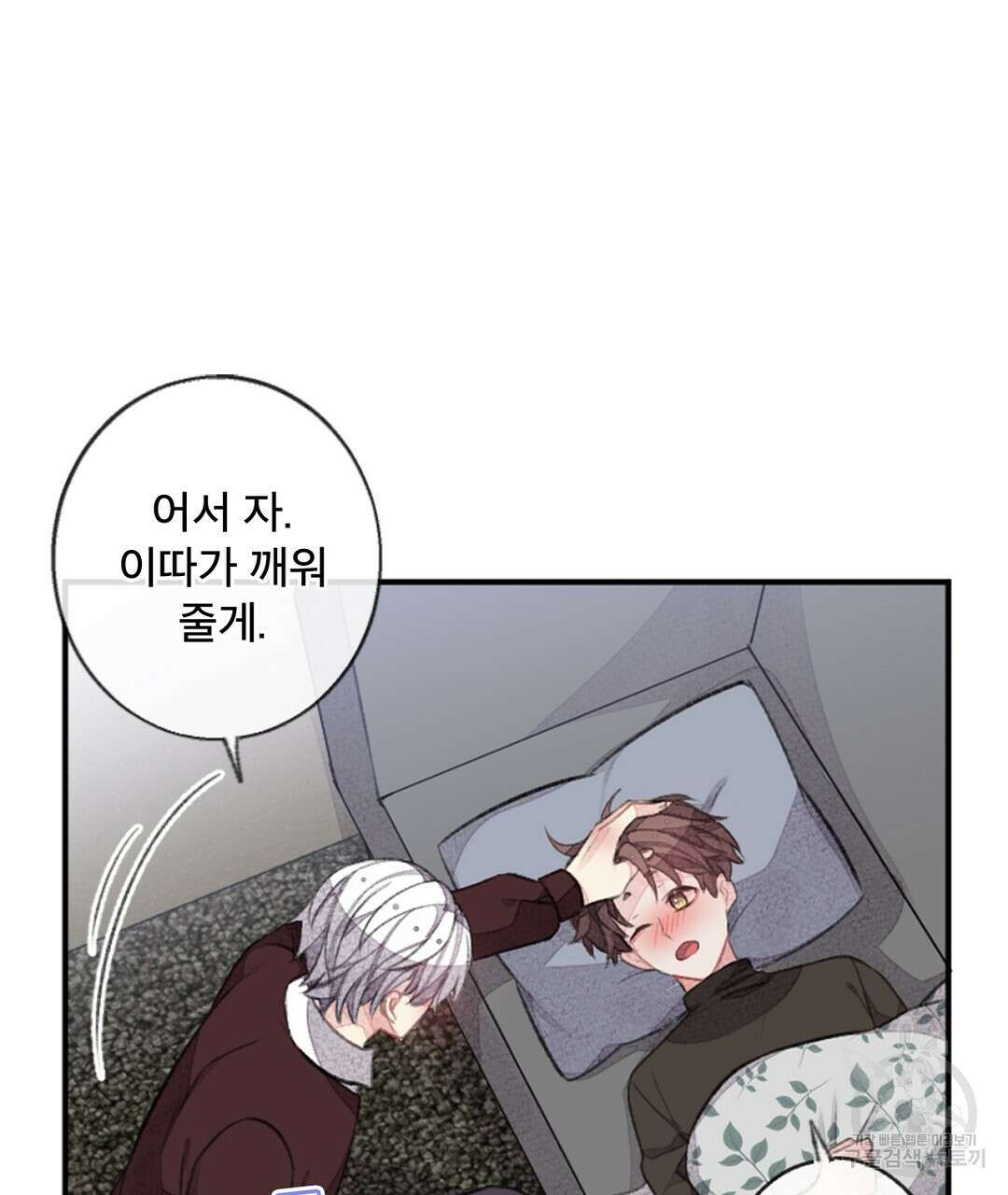 미스터 베타 47화 65