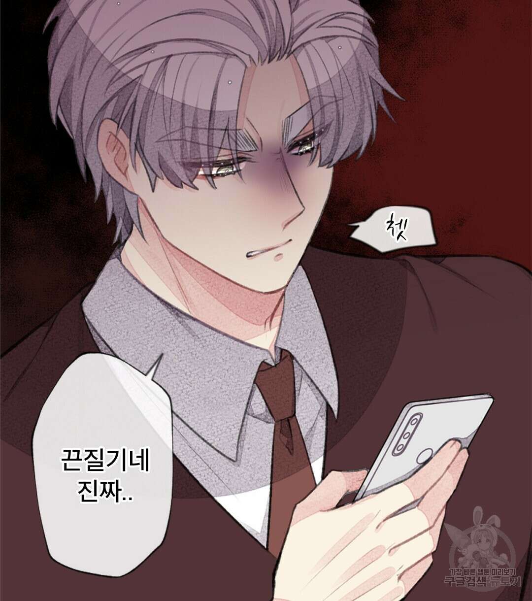 미스터 베타 47화 68