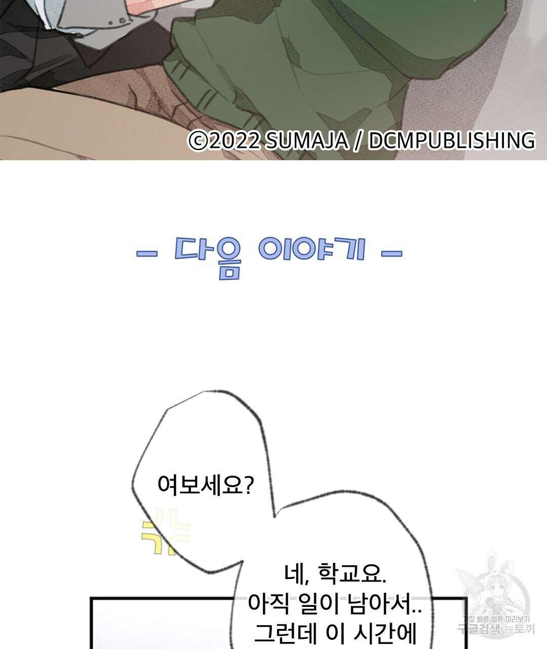 미스터 베타 47화 71