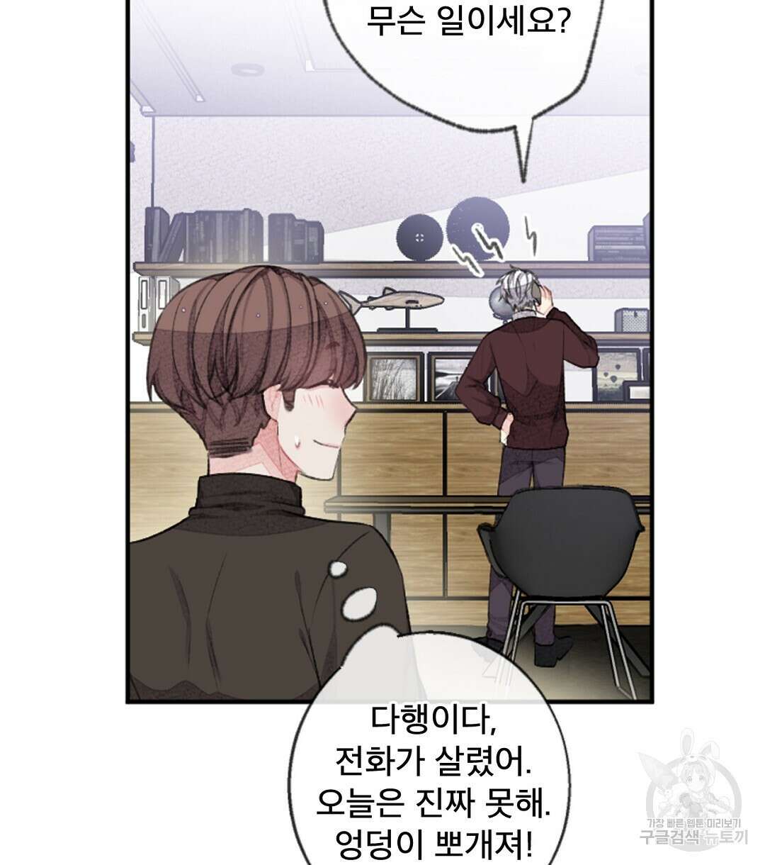 미스터 베타 47화 72
