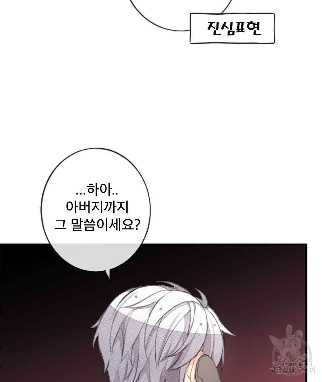 미스터 베타 47화 73