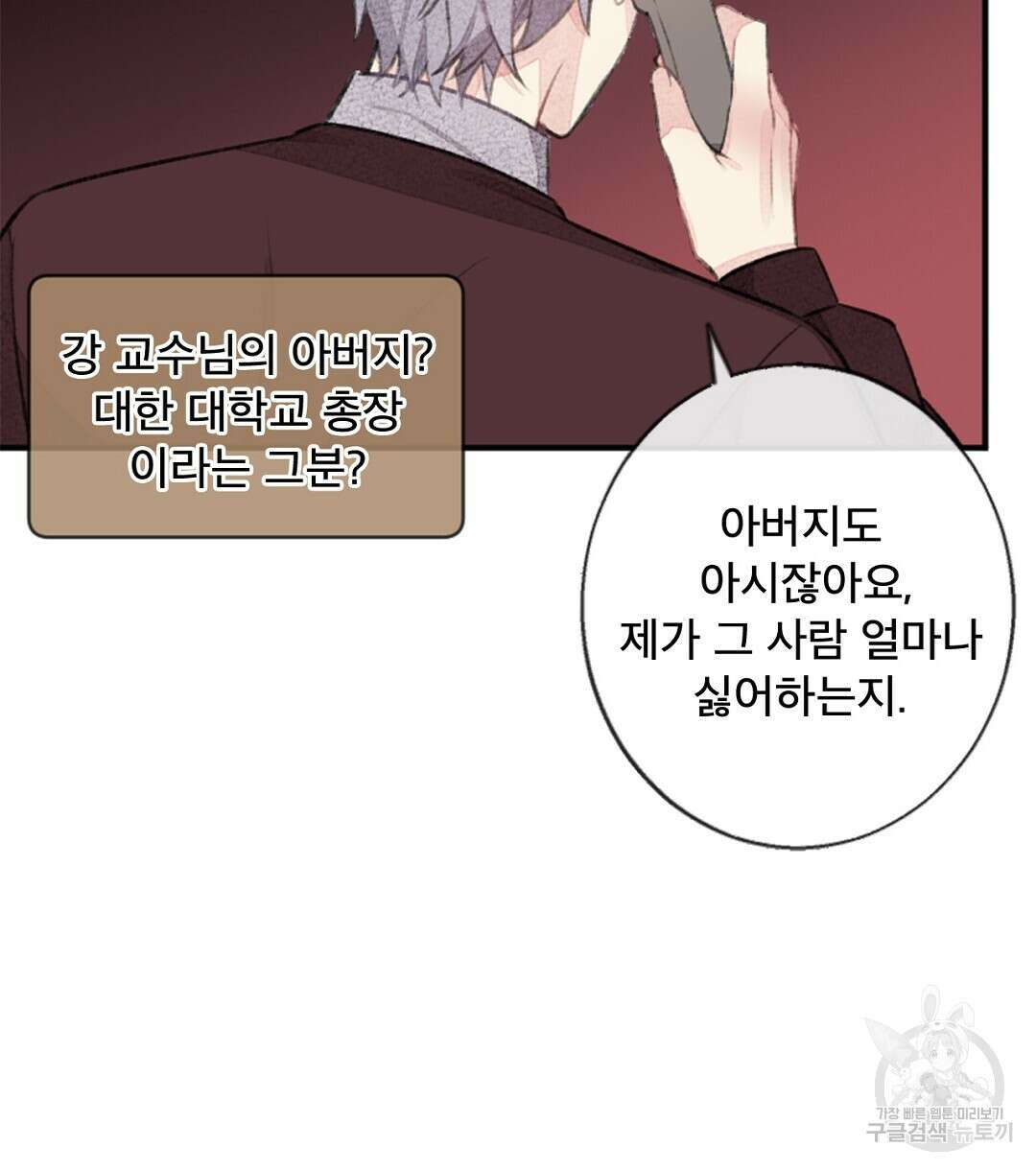 미스터 베타 47화 74