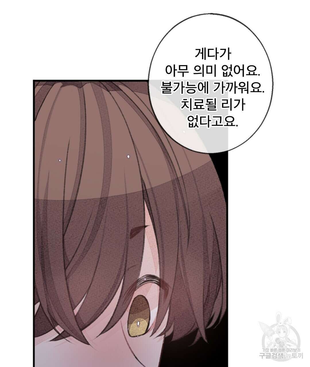 미스터 베타 47화 75