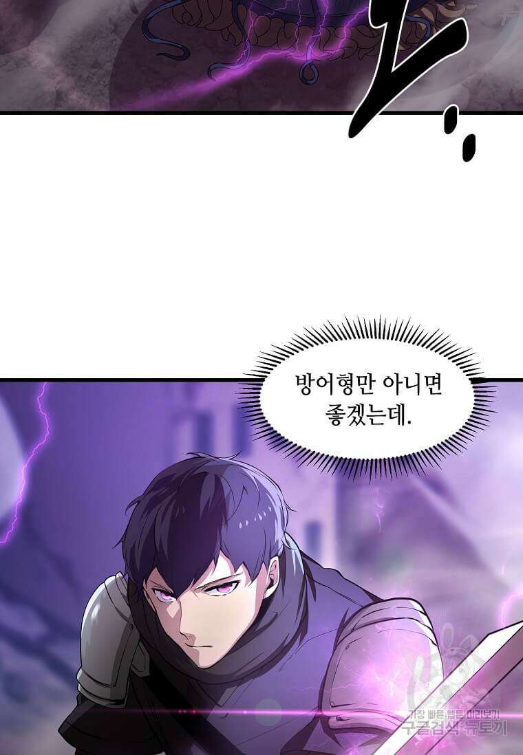 스킬빨로 레벨업 3화 4