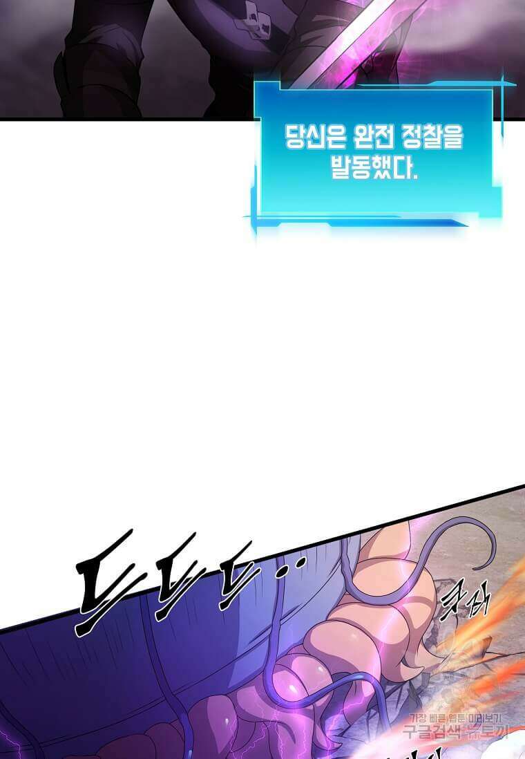 스킬빨로 레벨업 3화 5