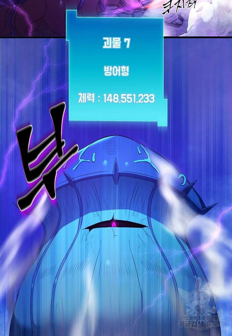 스킬빨로 레벨업 3화 6