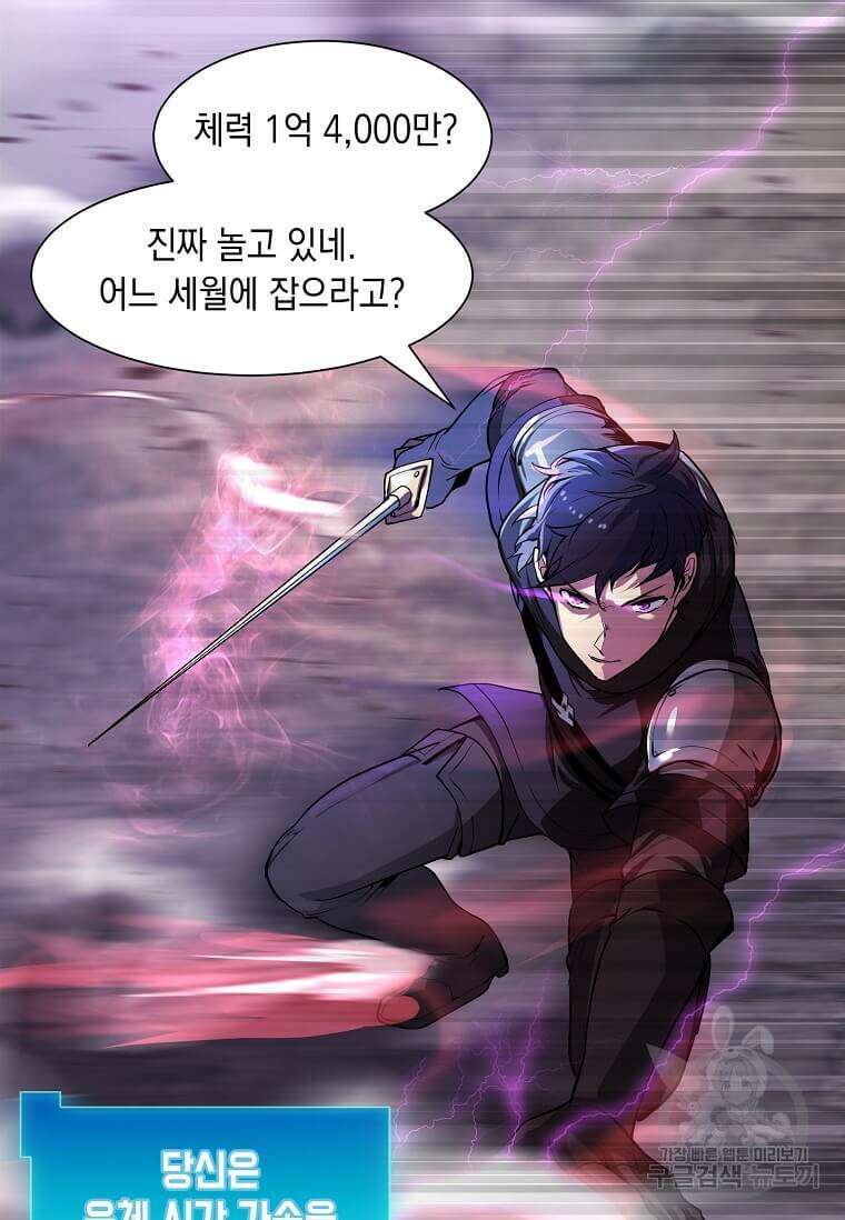 스킬빨로 레벨업 3화 11