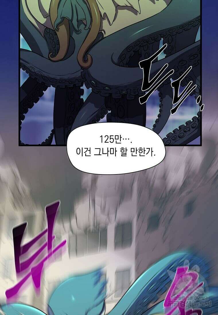 스킬빨로 레벨업 3화 14
