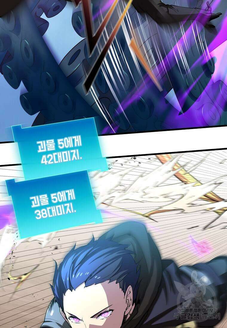 스킬빨로 레벨업 3화 20