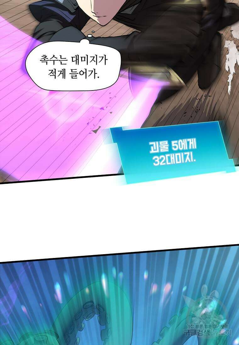 스킬빨로 레벨업 3화 21