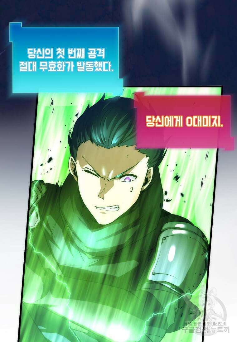 스킬빨로 레벨업 3화 26