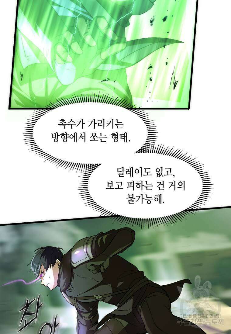 스킬빨로 레벨업 3화 27
