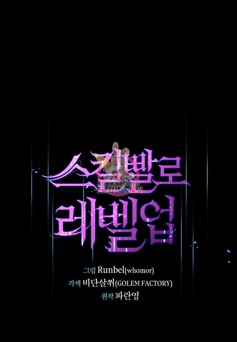 스킬빨로 레벨업 13화 1