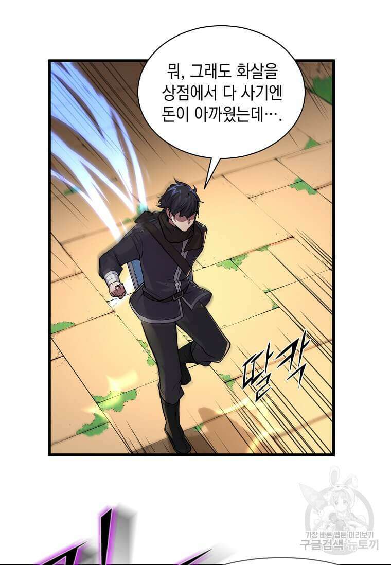스킬빨로 레벨업 13화 7