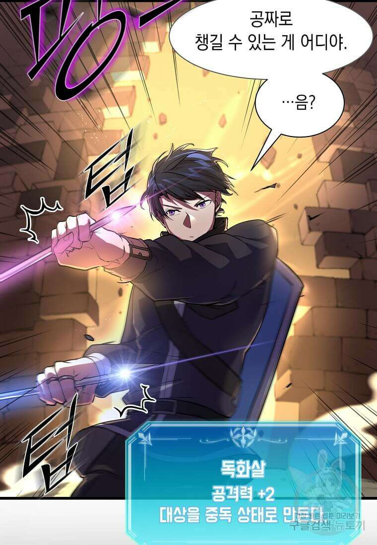 스킬빨로 레벨업 13화 8