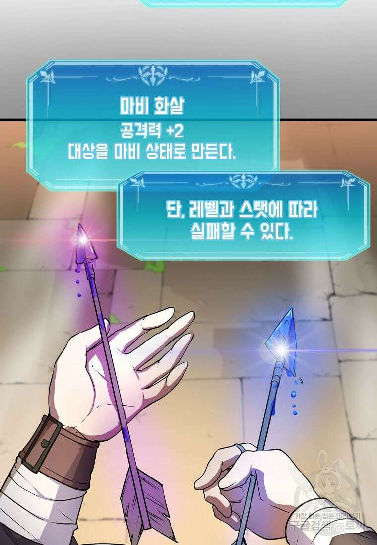 스킬빨로 레벨업 13화 9