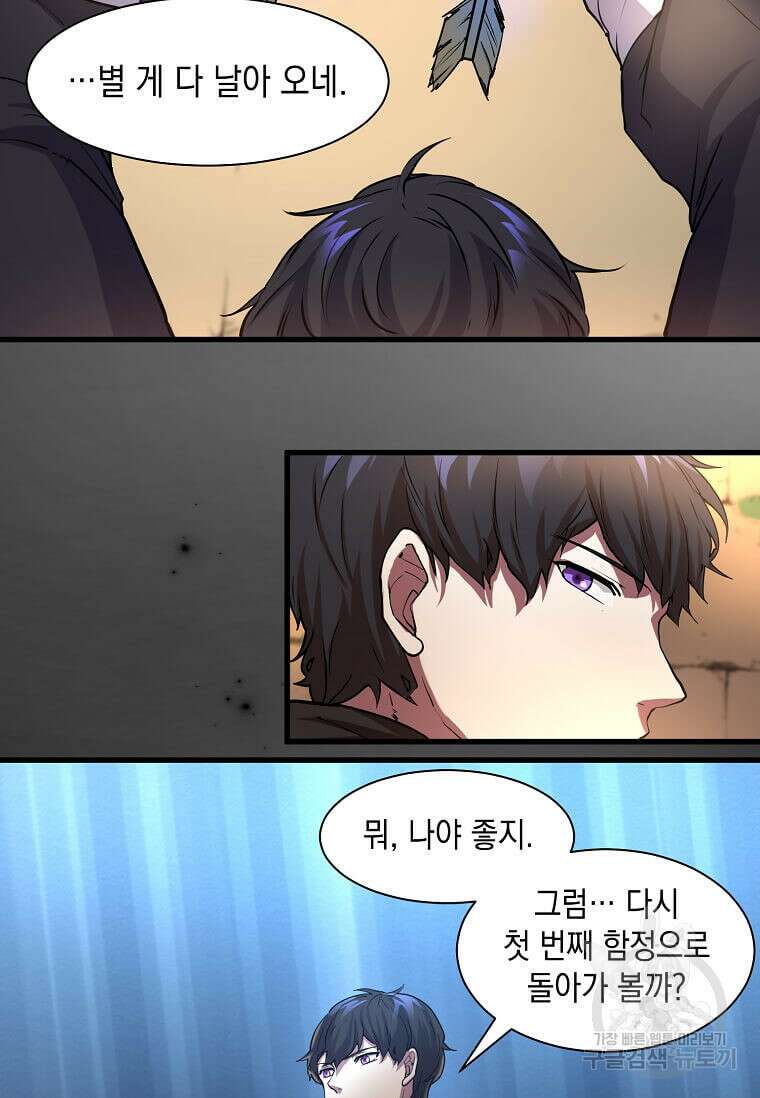스킬빨로 레벨업 13화 10