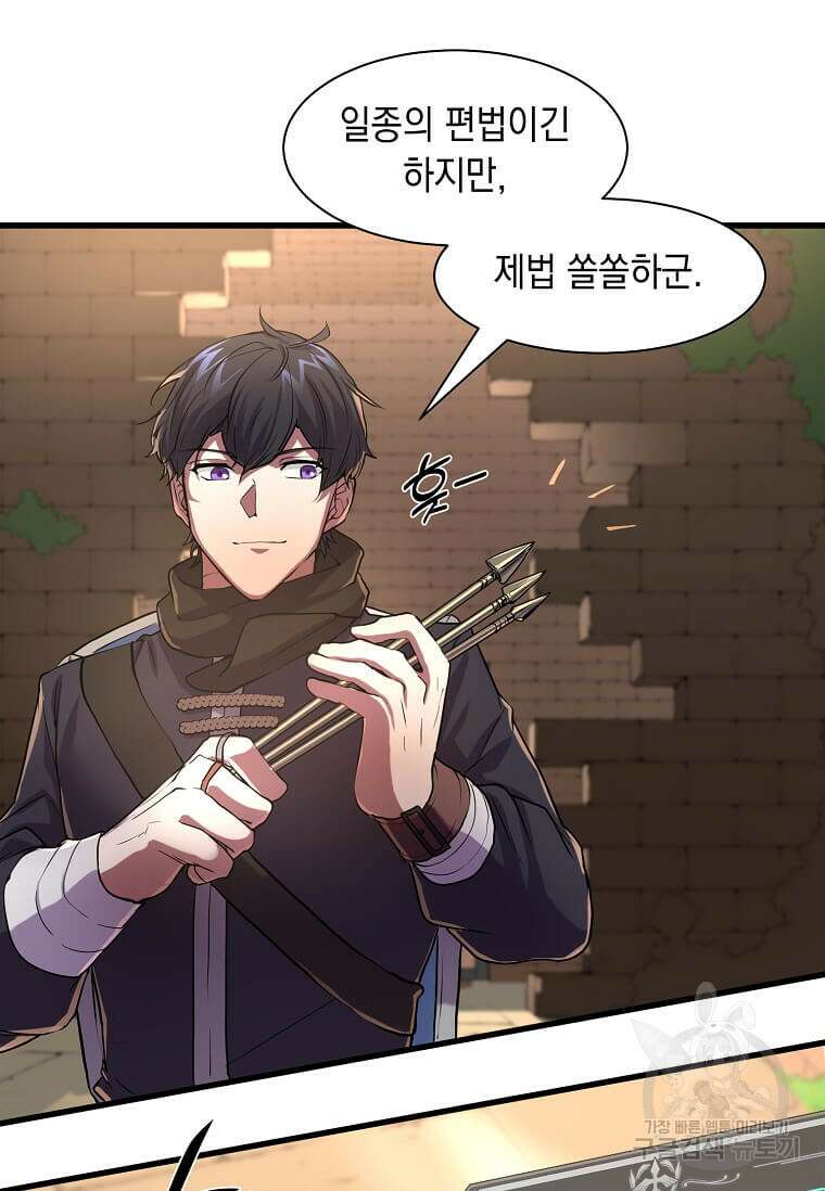 스킬빨로 레벨업 13화 13
