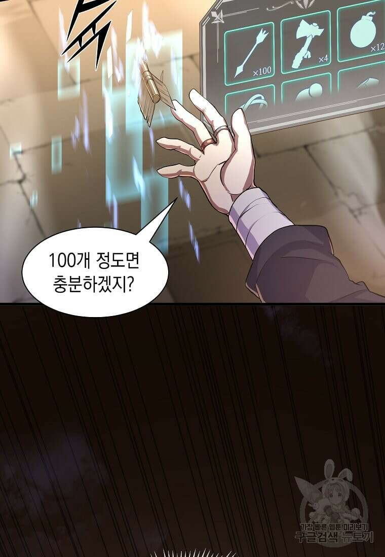 스킬빨로 레벨업 13화 14