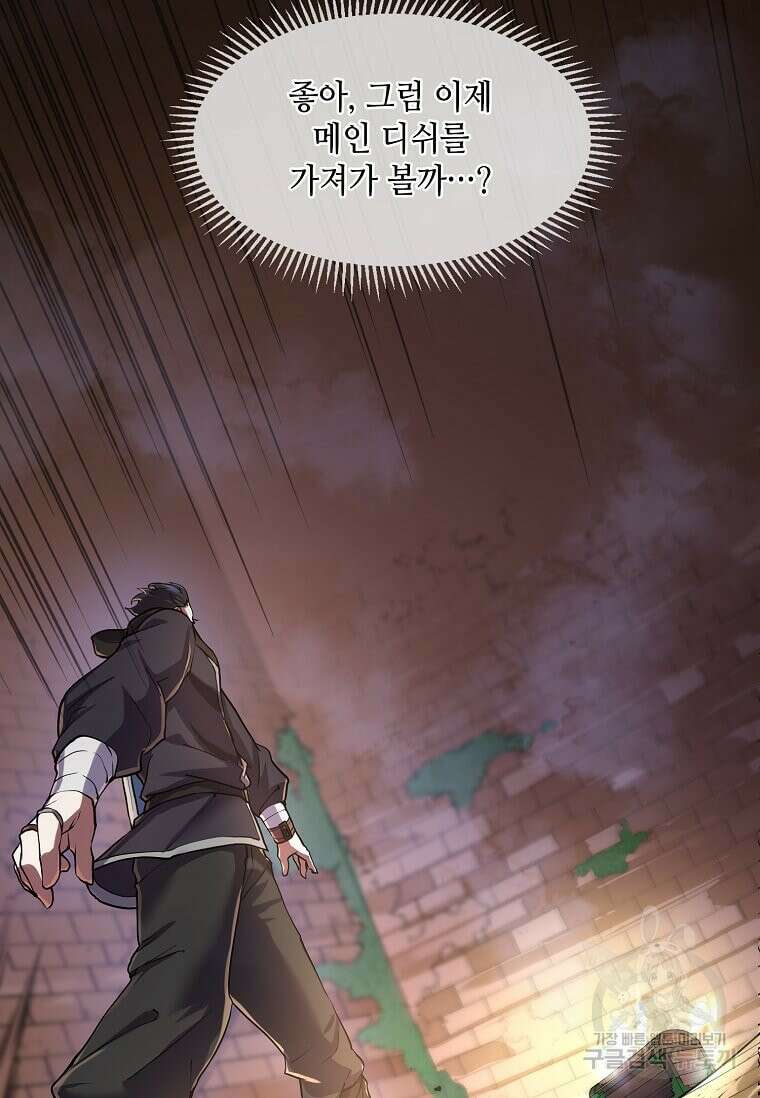 스킬빨로 레벨업 13화 15