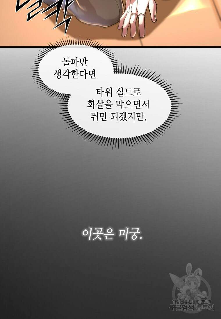 스킬빨로 레벨업 13화 19