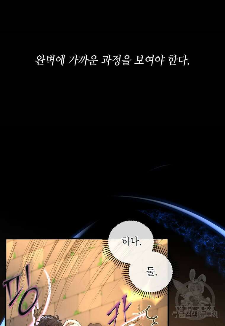 스킬빨로 레벨업 13화 21