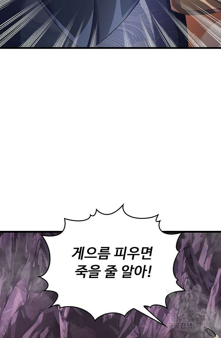 만계 출석 시스템 111화 6