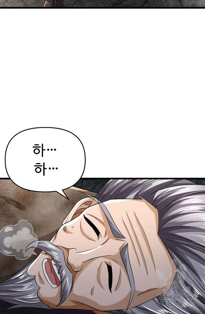 만계 출석 시스템 111화 11