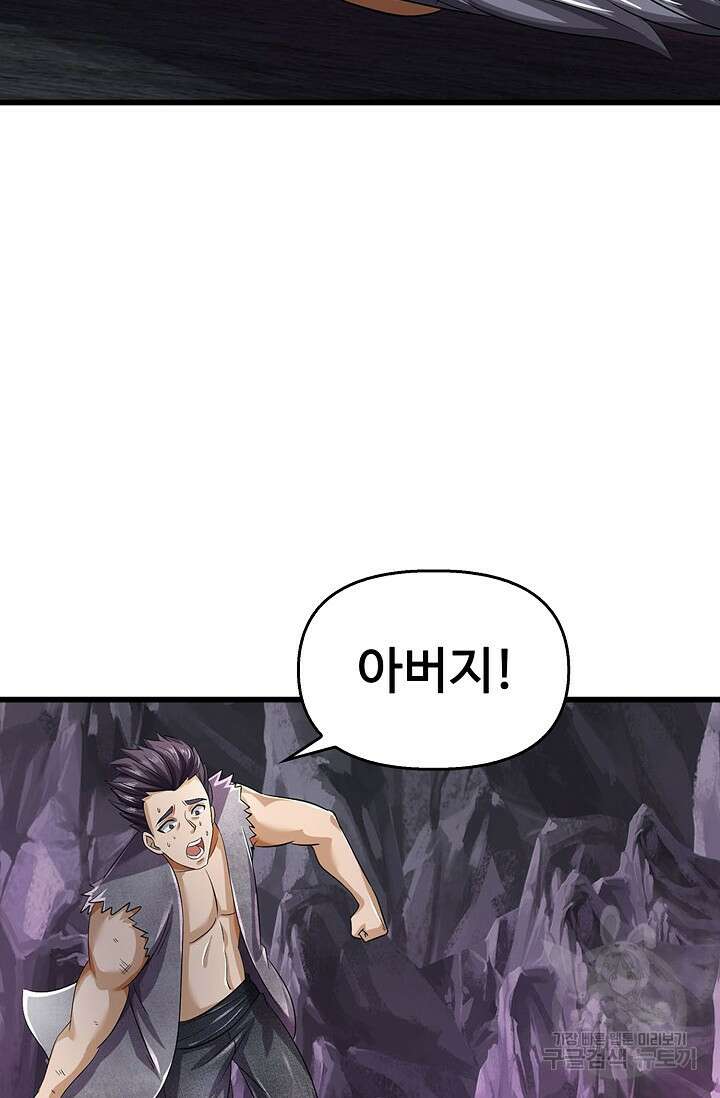 만계 출석 시스템 111화 12