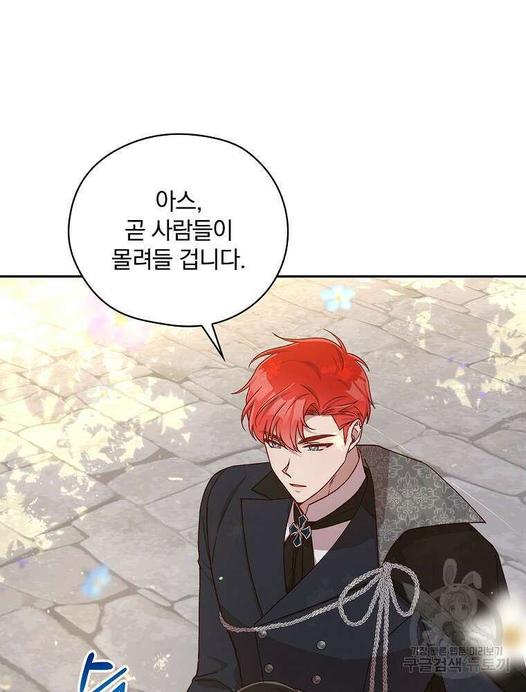 시녀로 살아남기 103화 4