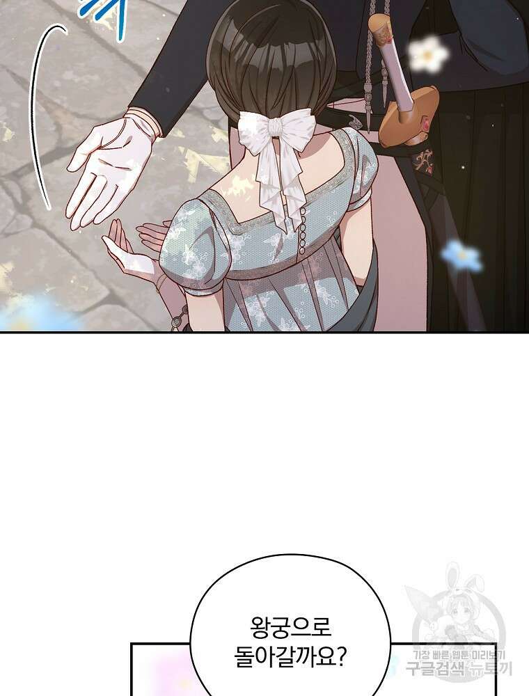 시녀로 살아남기 103화 5