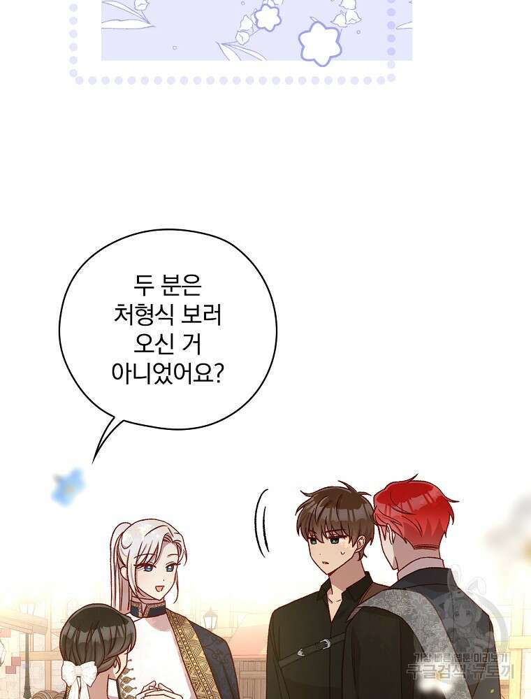 시녀로 살아남기 103화 14