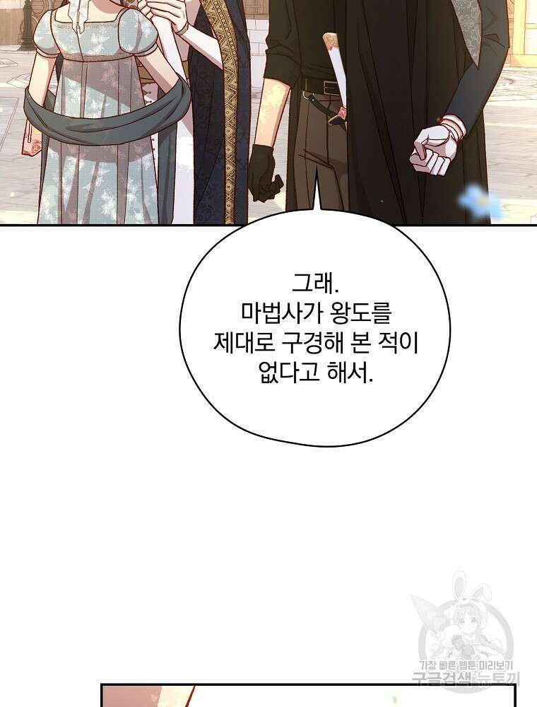 시녀로 살아남기 103화 15