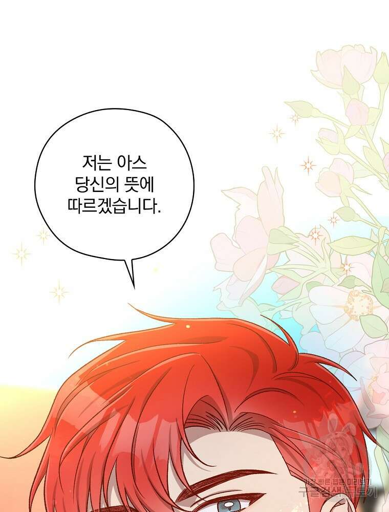 시녀로 살아남기 103화 17