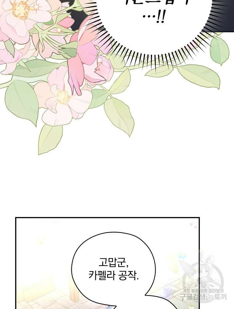 시녀로 살아남기 103화 19