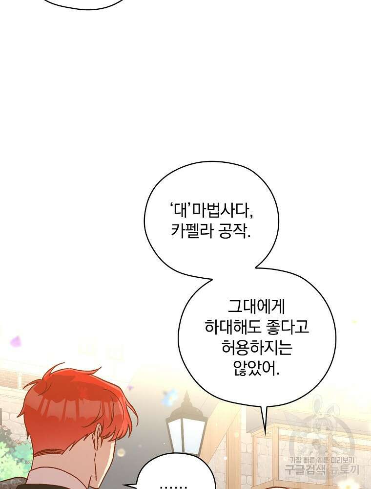 시녀로 살아남기 103화 21