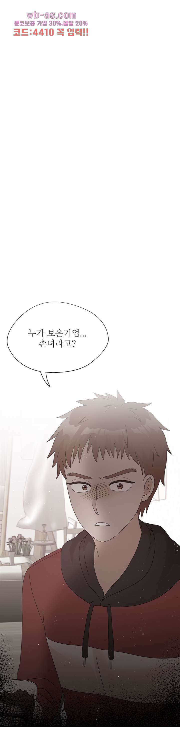 당신의 스위치를 꺼두세요 38화 1