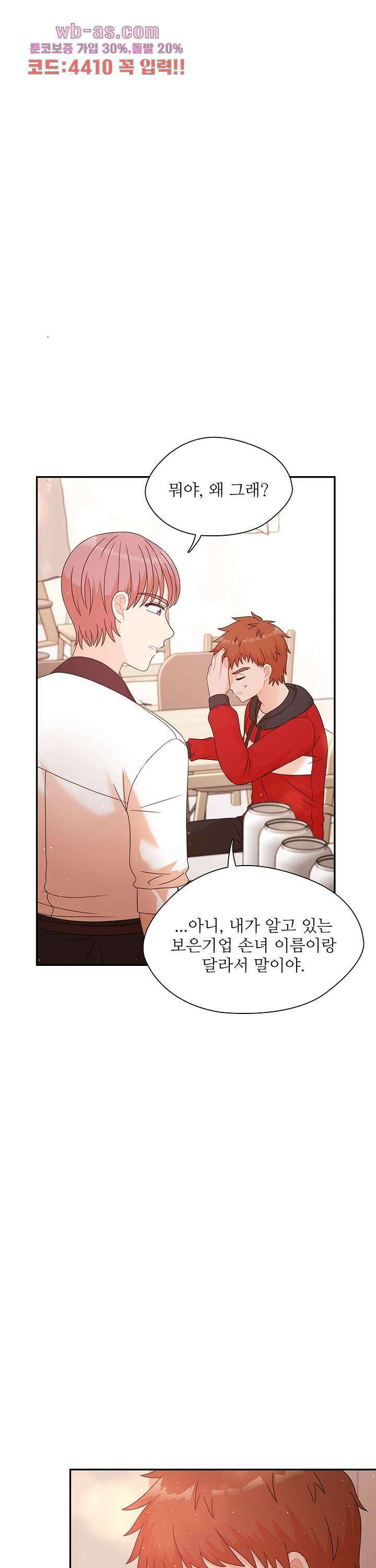 당신의 스위치를 꺼두세요 38화 2