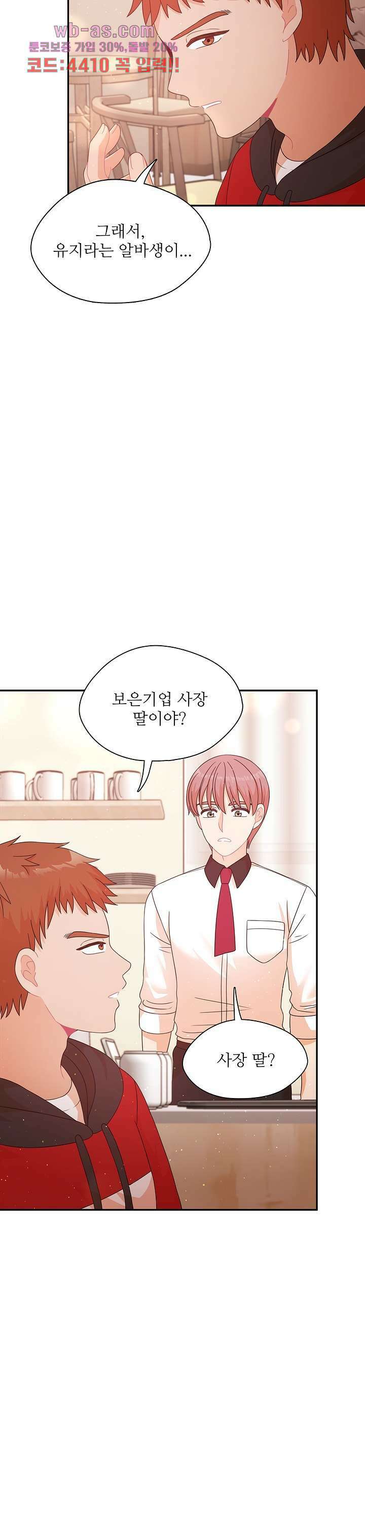 당신의 스위치를 꺼두세요 38화 3