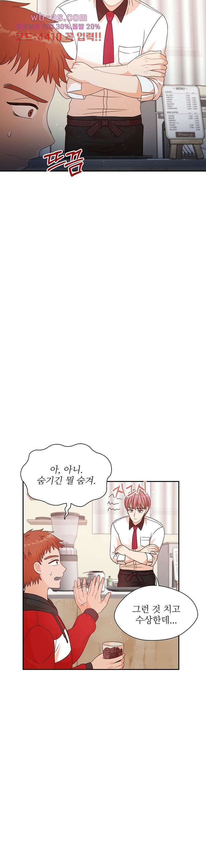 당신의 스위치를 꺼두세요 38화 6