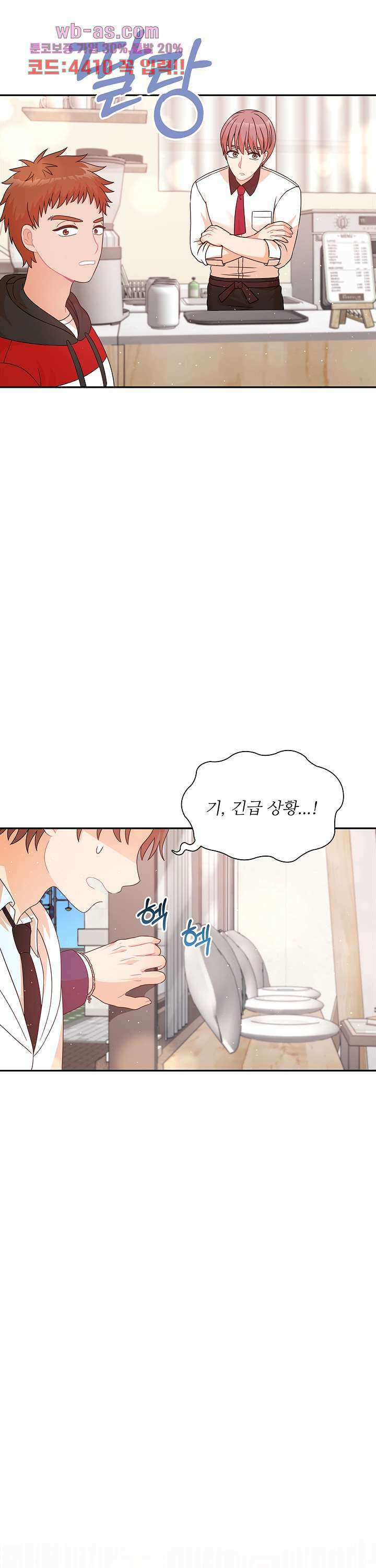 당신의 스위치를 꺼두세요 38화 7