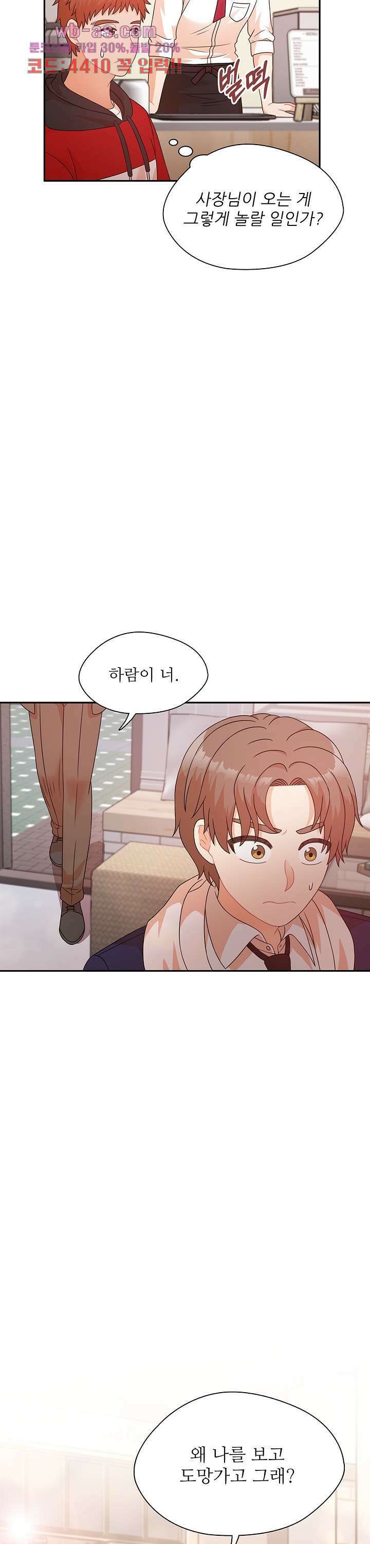 당신의 스위치를 꺼두세요 38화 9