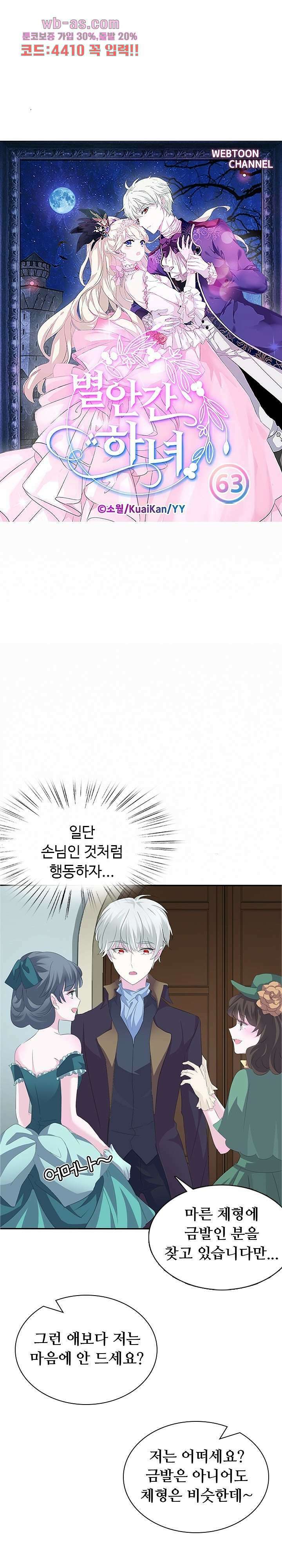 별안간 하녀 63화 2