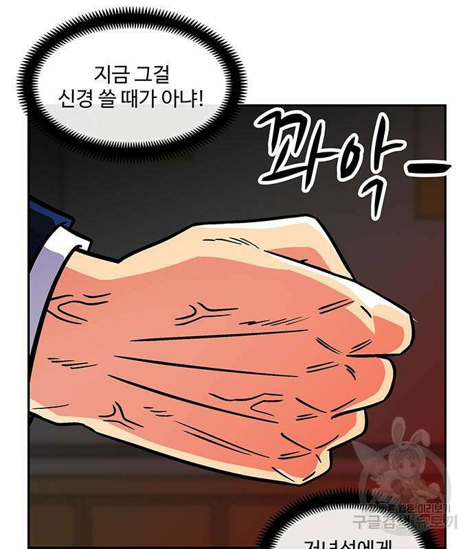 허리케인 공주님 15화 32